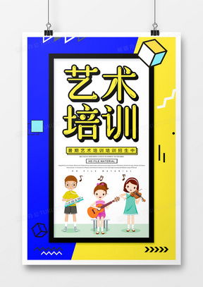 藝術(shù)培訓(xùn)廣告設(shè)計(jì)模板下載 | 熊貓辦公精品合集