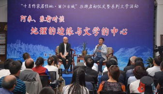 詩(shī)意的棲息地 三位作家眼中的麗江與文藝事業(yè)未來